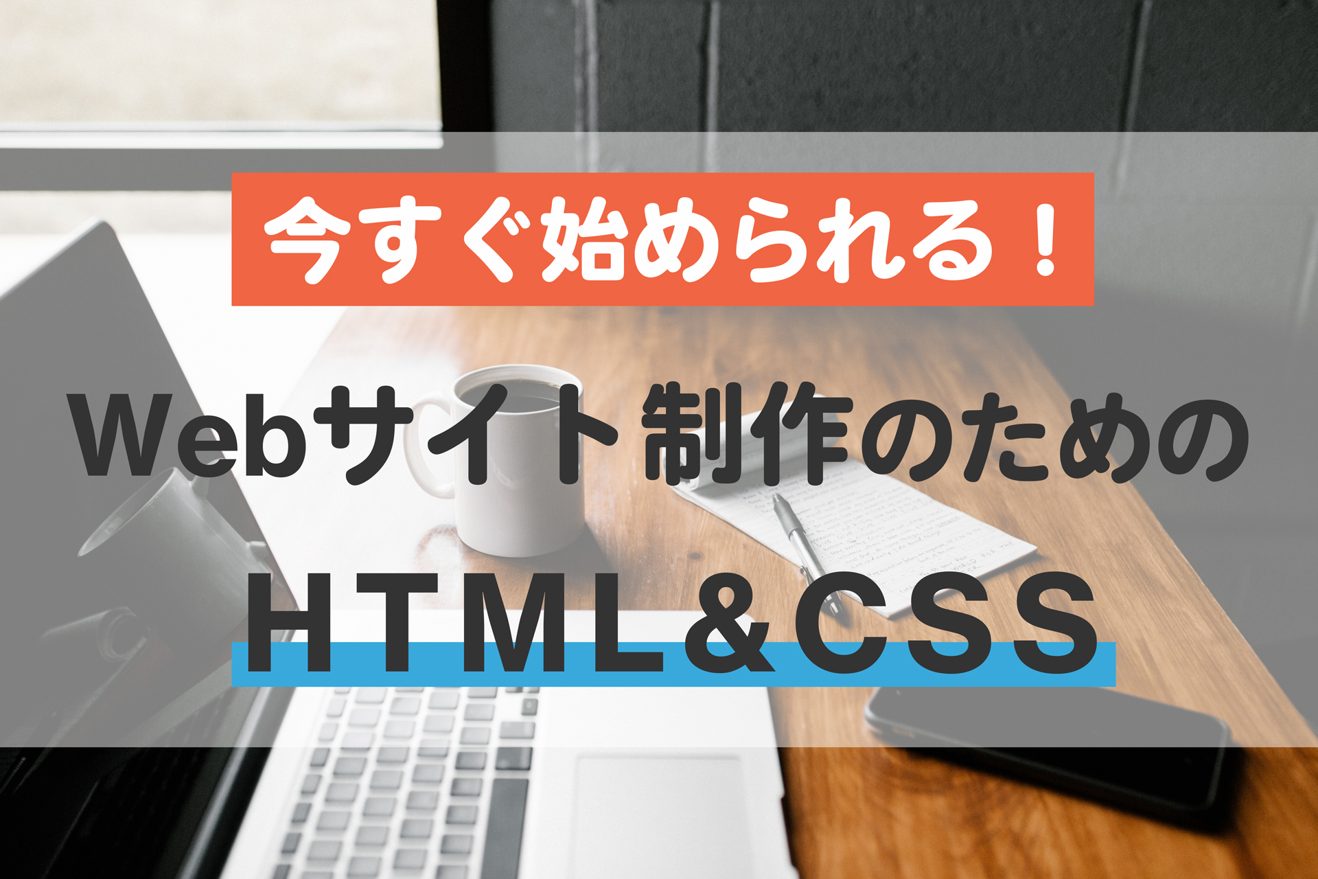 未経験で副業webデザイナーになりたい人は先ずコーディングの勉強を どぎブロ