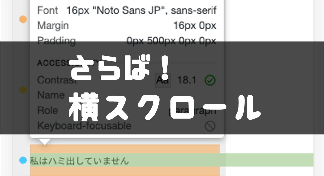 レスポンシブ 横スクロールバーが出現する原因と消す方法 どぎブロ