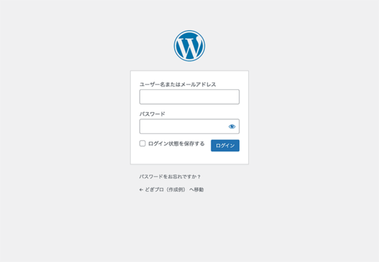 Wordpressのログインページ